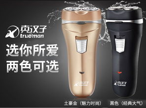 真汉子双头电动剃须刀 打造清爽形象的便捷之选